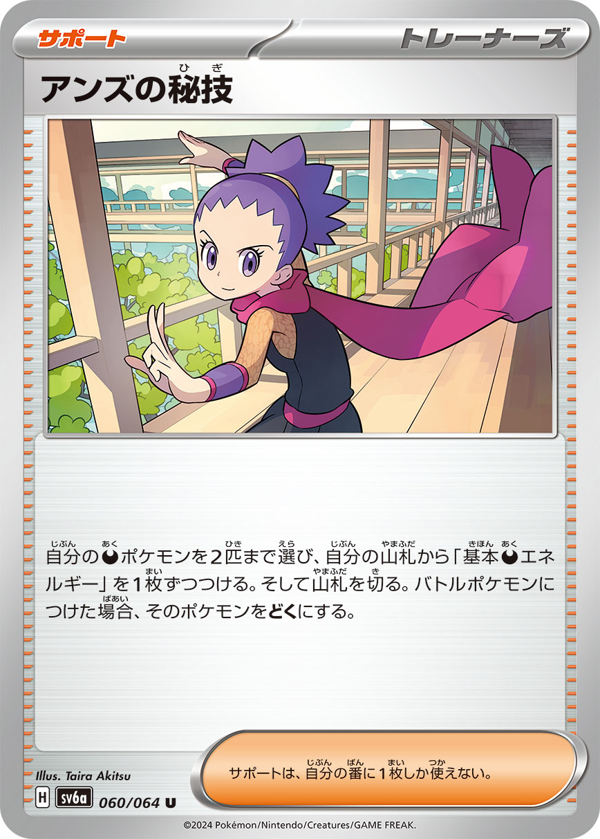 アンズの秘技 | ポケモンカードゲーム公式ホームページ