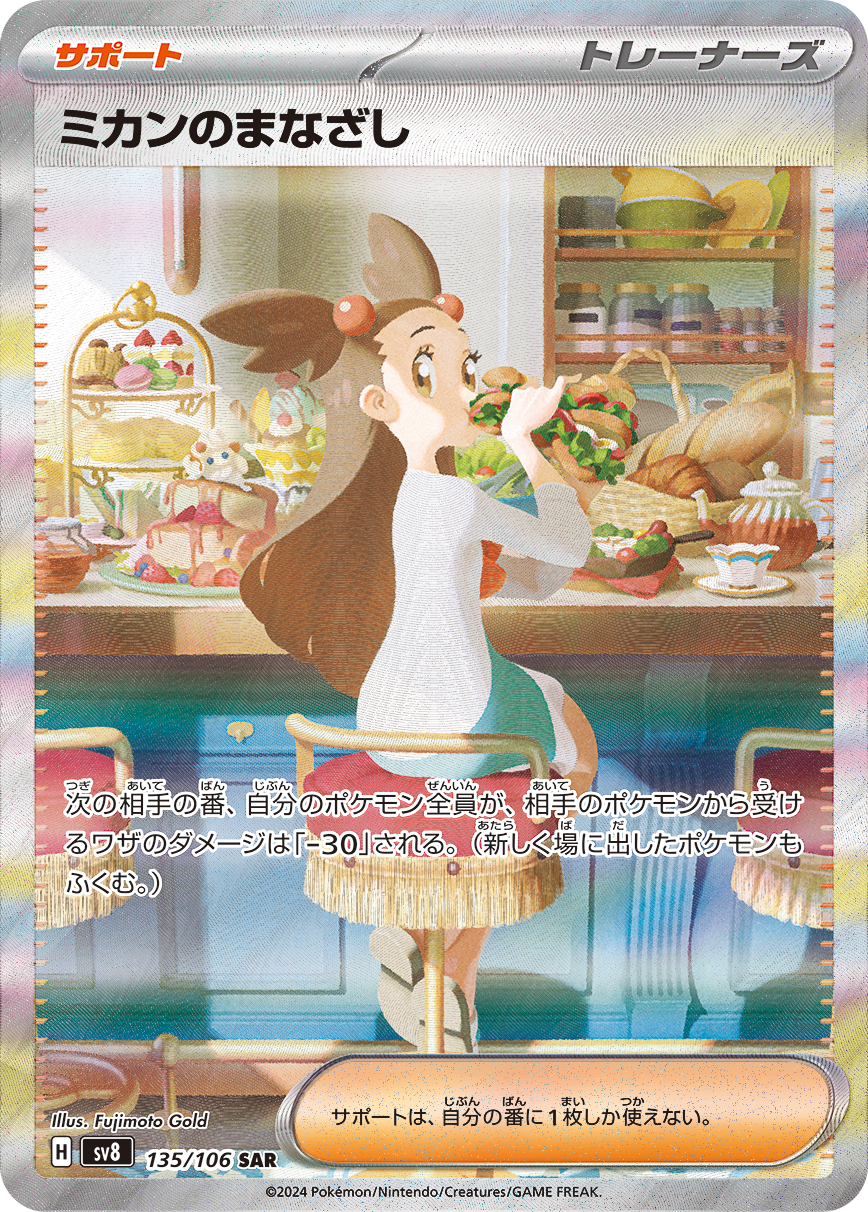 ミカンのまなざし | ポケモンカードゲーム公式ホームページ