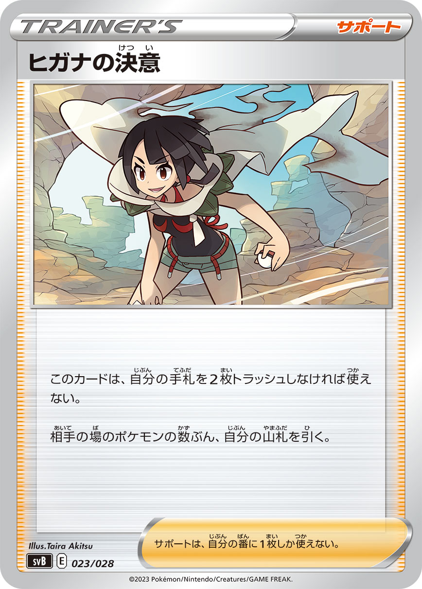 ヒガナの決意 | ポケモンカードゲーム公式ホームページ