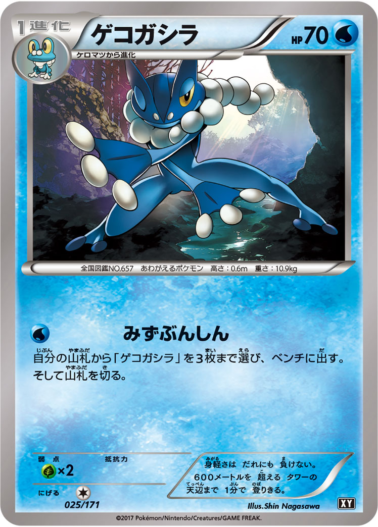 ゲコガシラ | ポケモンカードゲーム公式ホームページ