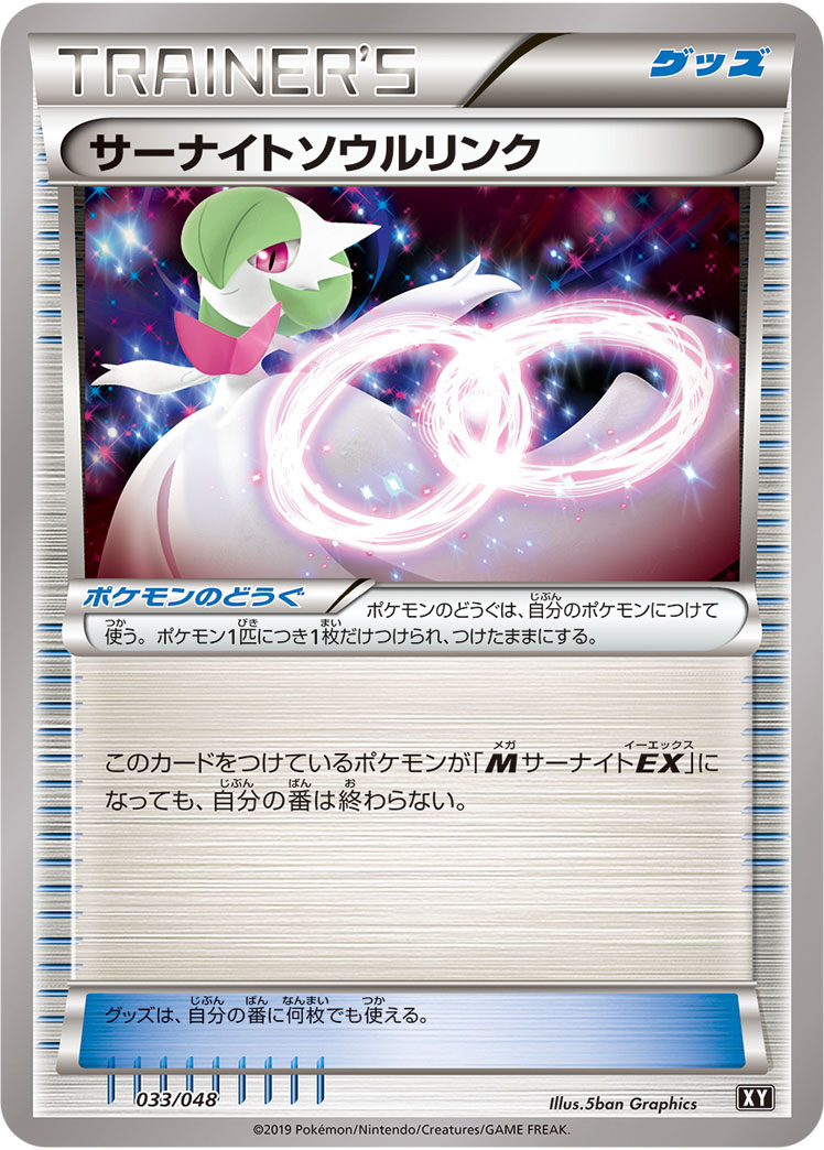 サーナイトソウルリンク | ポケモンカードゲーム公式ホームページ