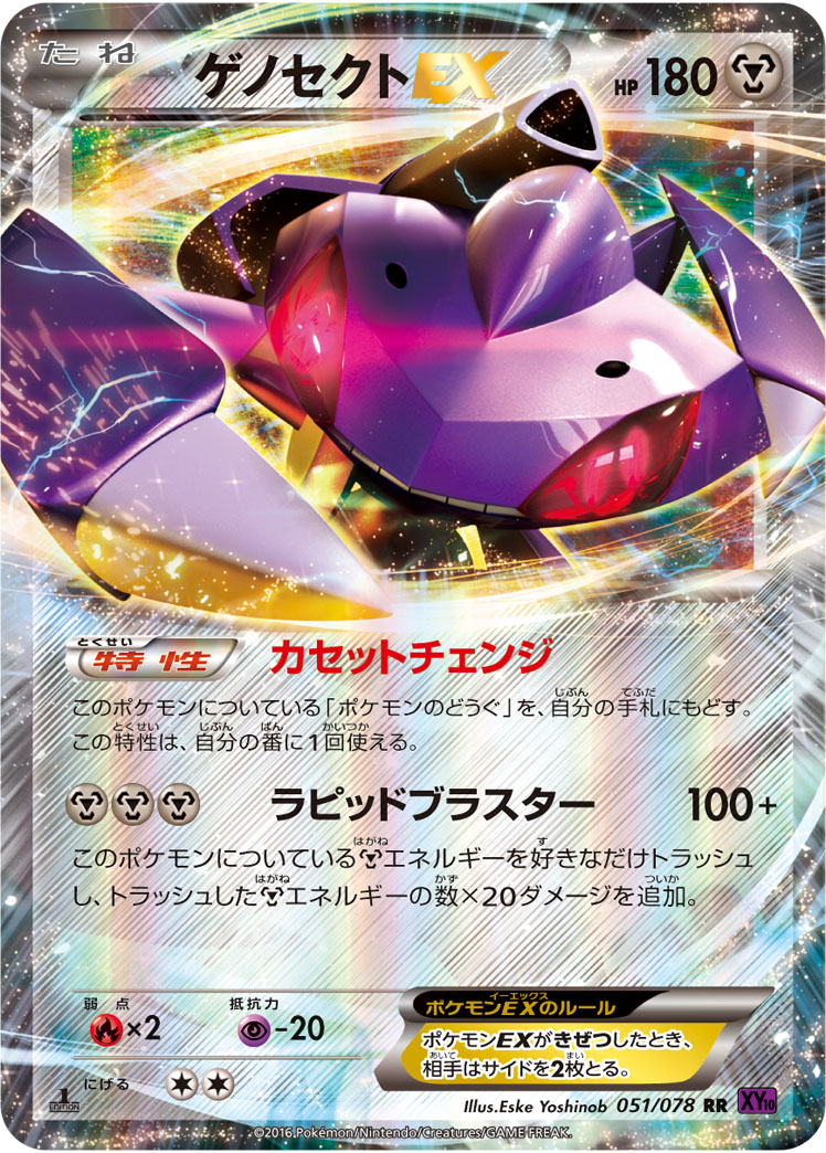ゲノセクトEX | ポケモンカードゲーム公式ホームページ