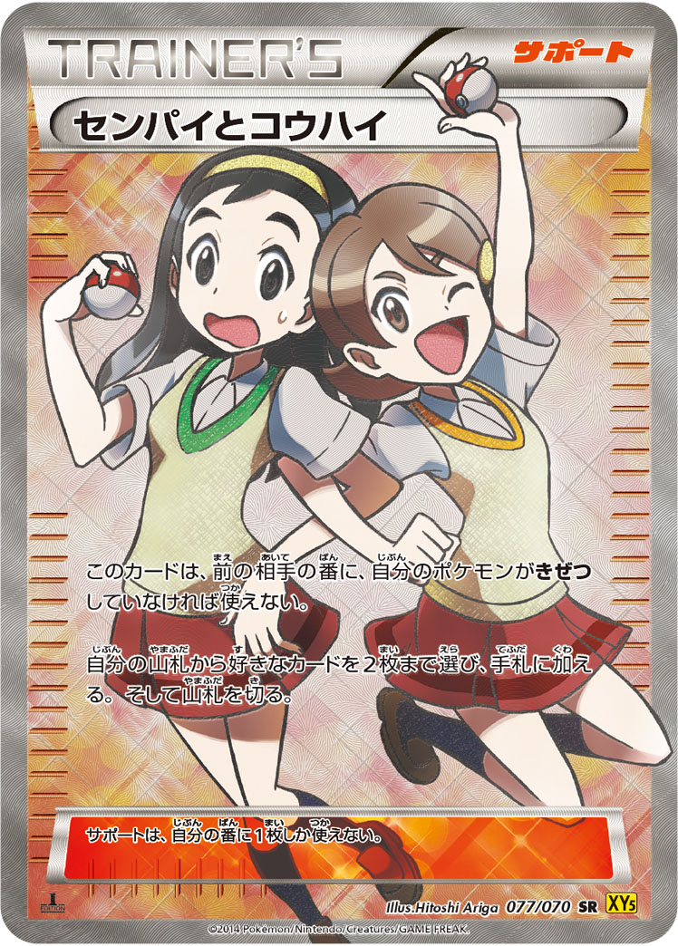 センパイとコウハイ | ポケモンカードゲーム公式ホームページ