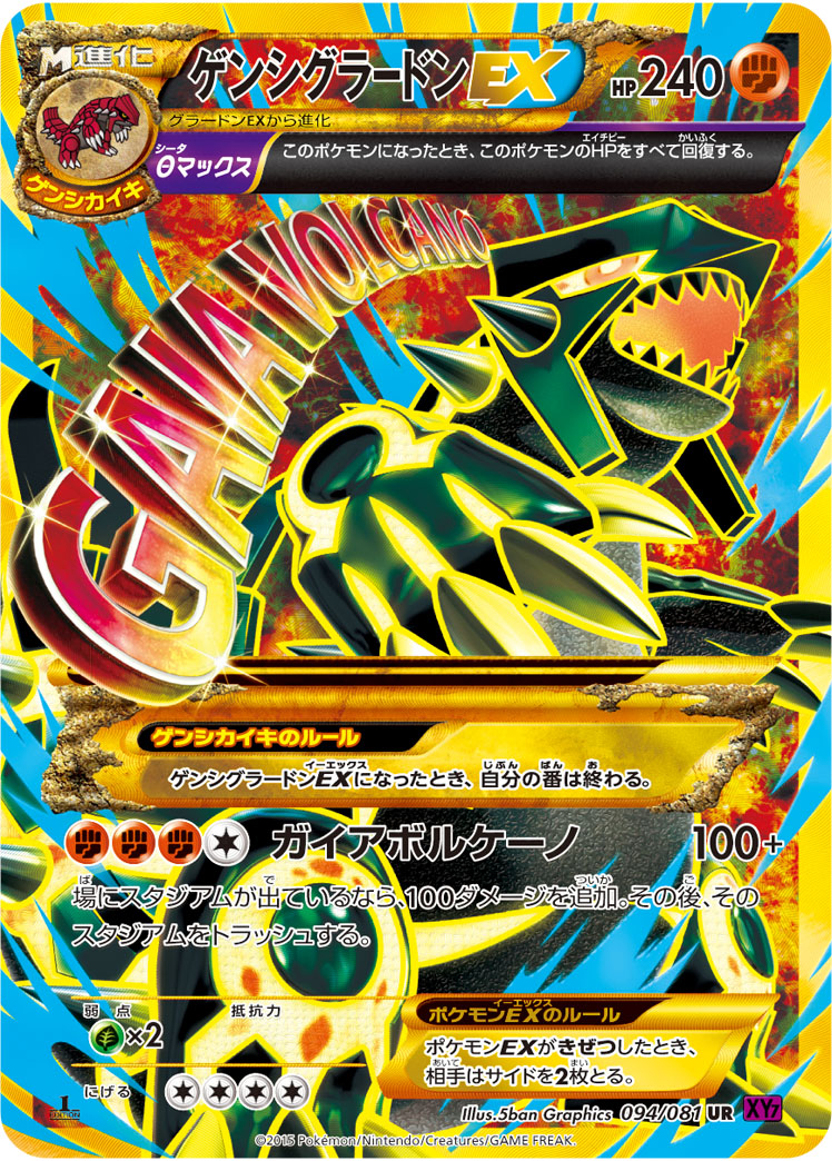 ゲンシグラードンEX | ポケモンカードゲーム公式ホームページ