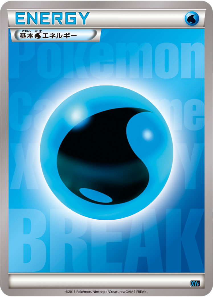 基本水エネルギー | ポケモンカードゲーム公式ホームページ