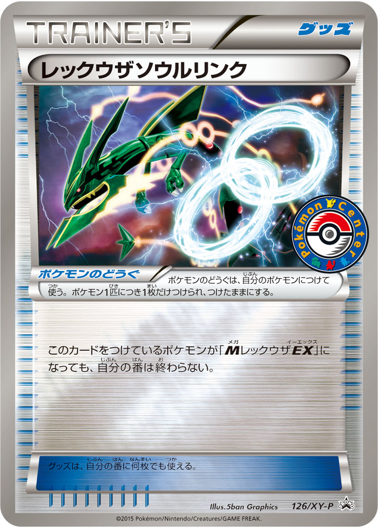 レックウザソウルリンク | ポケモンカードゲーム公式ホームページ