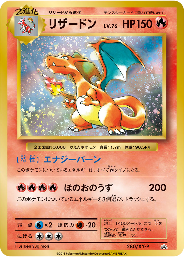 リザードン | ポケモンカードゲーム公式ホームページ