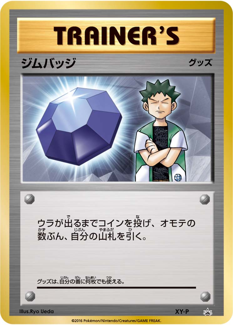 ジムバッジ | ポケモンカードゲーム公式ホームページ