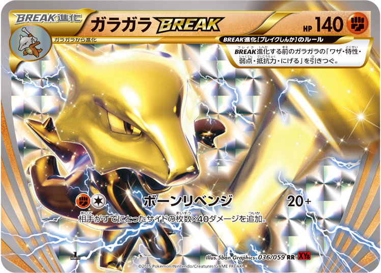 ガラガラBREAK | ポケモンカードゲーム公式ホームページ