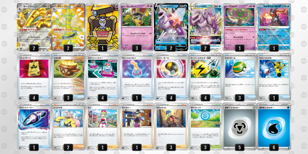 デッキ画像 8xc8cD-9jmLWW-4ccx84 | ポケモンカードゲーム公式ホームページ