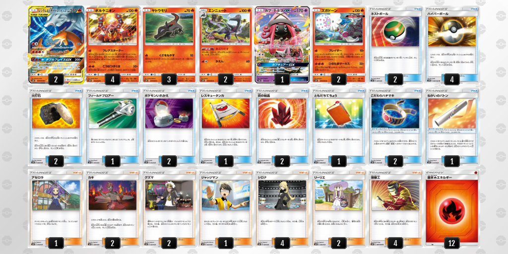 レシラム&リザードンGX コンボ | ポケモンカードゲーム公式ホームページ