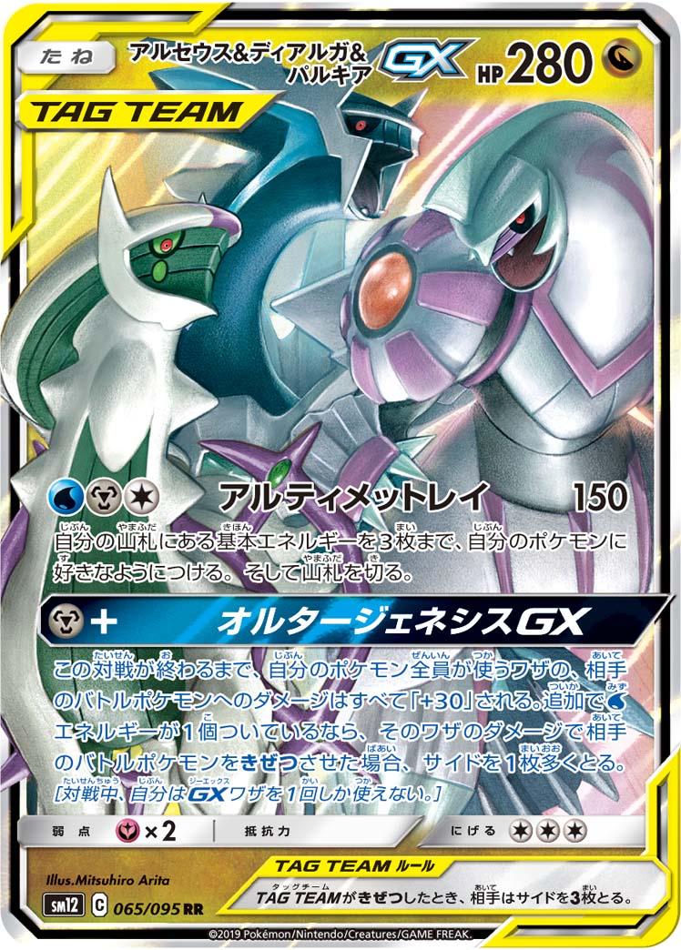 ポケモンWCS2019で公開！新しいTAG TEAM GX！ | ポケモンカードゲーム