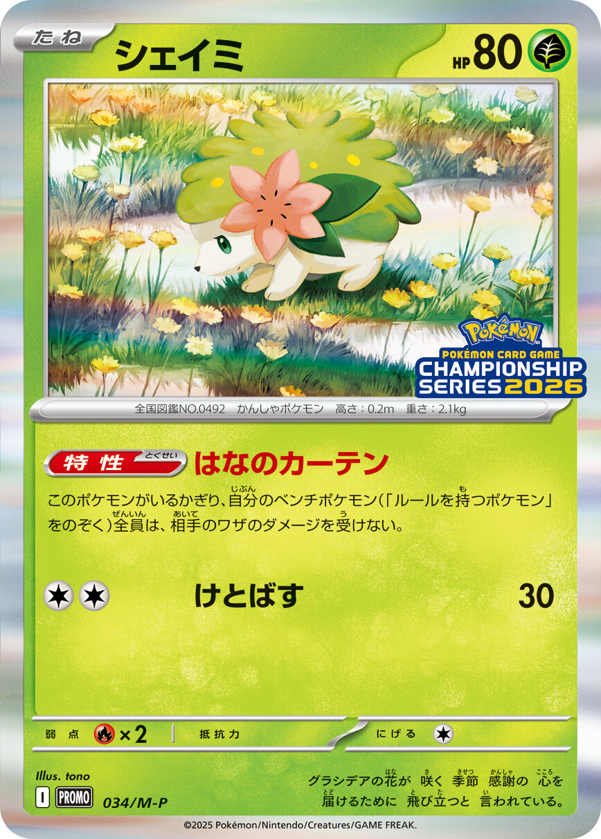 チャンピオンズリーグ2026 横浜 大会賞品 | ポケモンカードゲーム公式