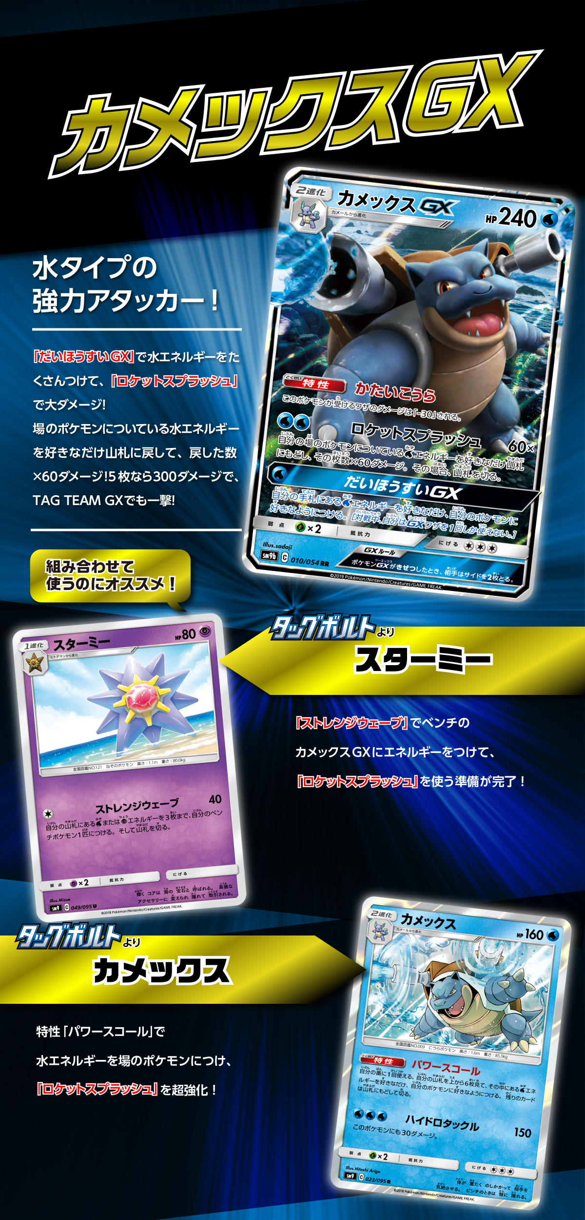 カメックスGXコンボ | ポケモンカードゲーム公式ホームページ