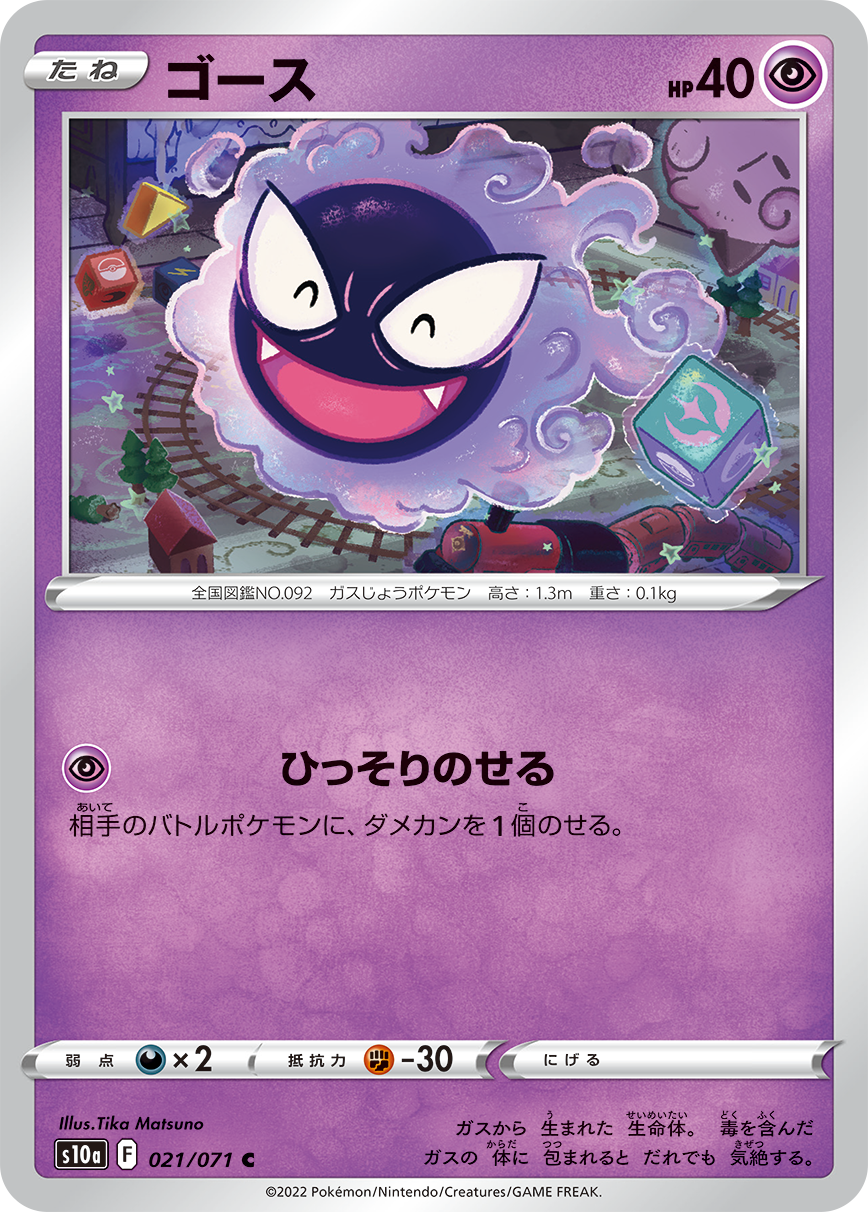 強化拡張パック「ダークファンタズマ」 | ポケモンカードゲーム公式