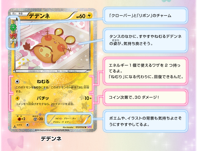 ポケキュンコレクション カード紹介 | ポケモンカードゲーム公式