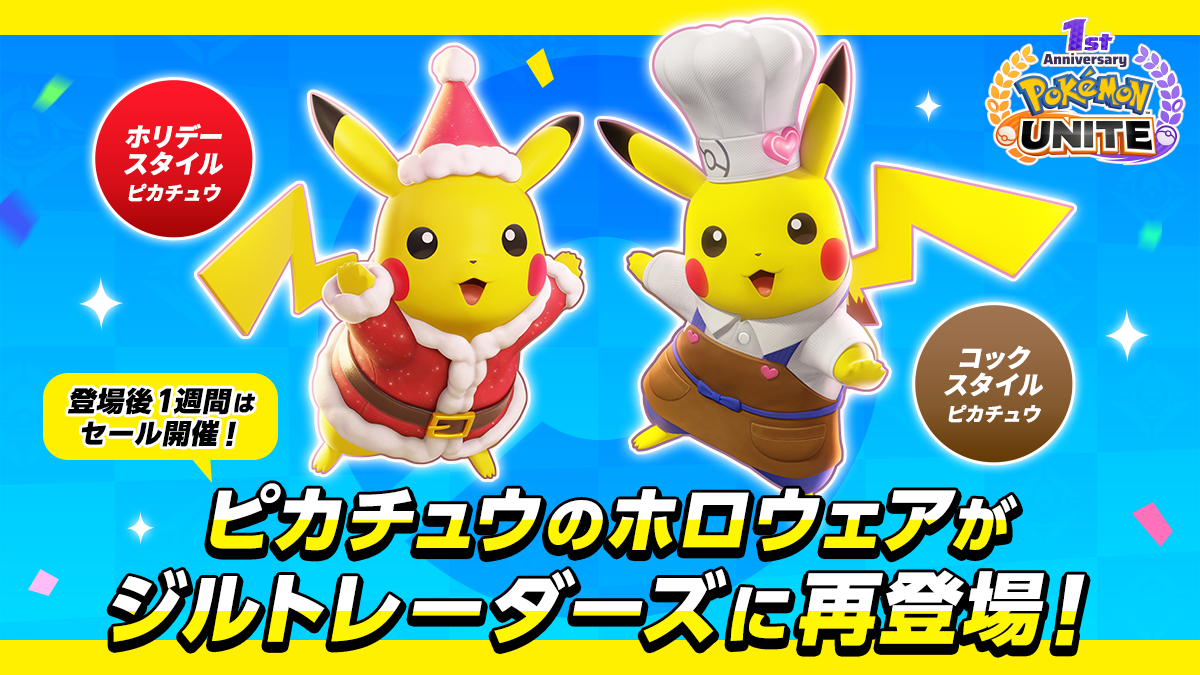 ピカチュウがいっぱい！ 「エブリバディピカピカフェス」開幕