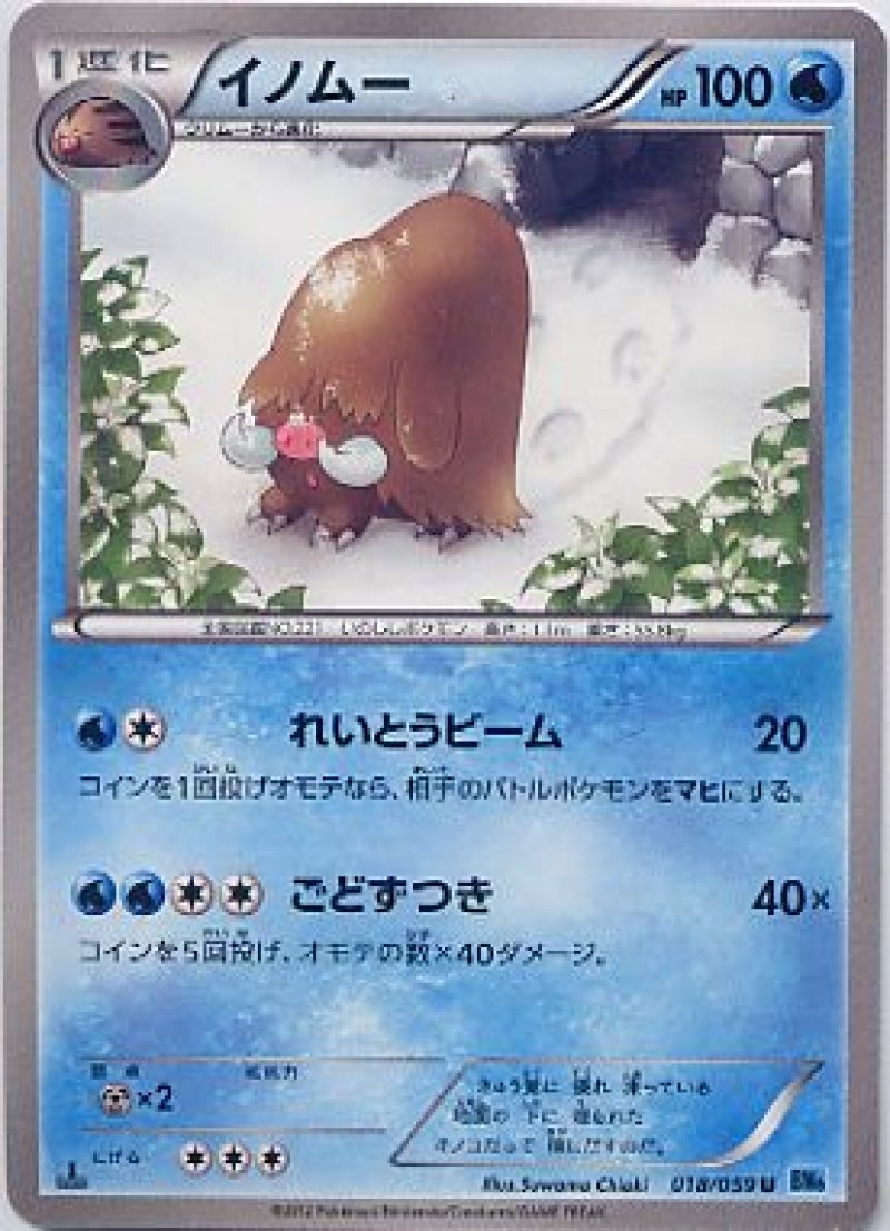 ポケモン【初期】 モンコレ ミノムー イノムー 2026年最新】Yahoo