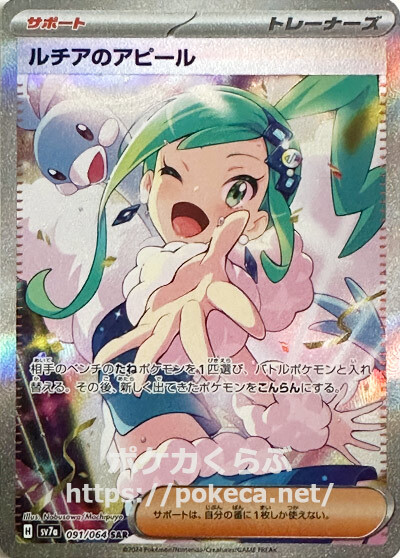 ルチアのアピール SAR(ポケモンカードsv7a 楽園ドラゴーナ)