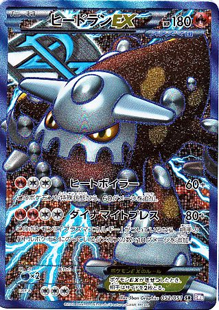 ポケモンカードゲーム ポケカ 美品 ヒードランEX SR ラセンフォース①