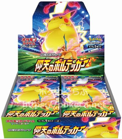 拡張パック「仰天のボルテッカー」（BOX）