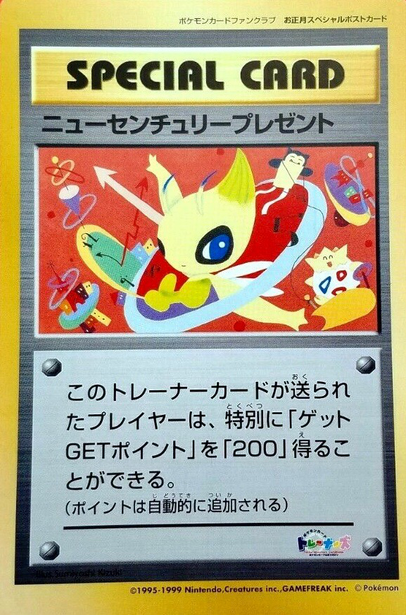 ニューセンチュリープレゼント (ファンクラブ) — Poképédia