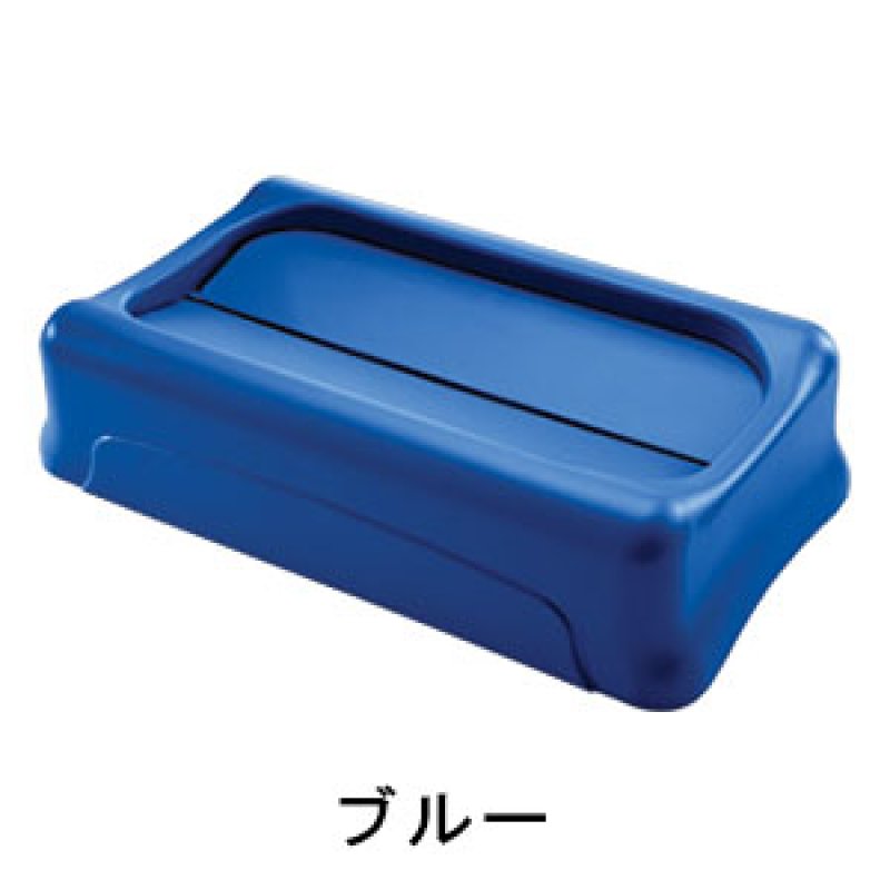 ラバーメイド VENTED Slim Jim コンテナ用 スイングフタ 【代引不可