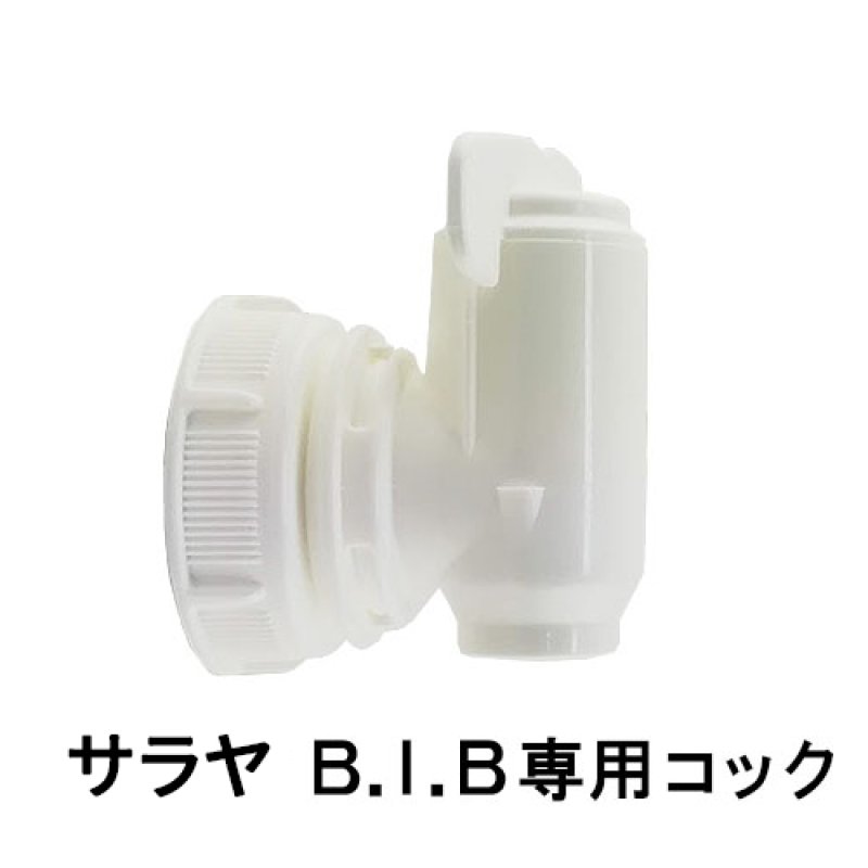 サラヤ B.I.B専用 開閉コック-その他用品販売/通販【ポリッシャー.JP