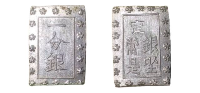 安政一分銀 - 金貨買取本舗の買取価格｜金貨買取本舗