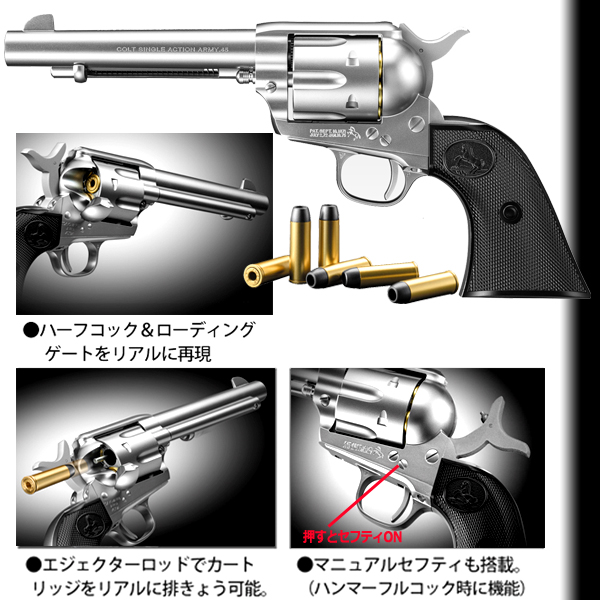 東京マルイ エアーリボルバープロSAA.45アーティラリー5.5インチSILVER