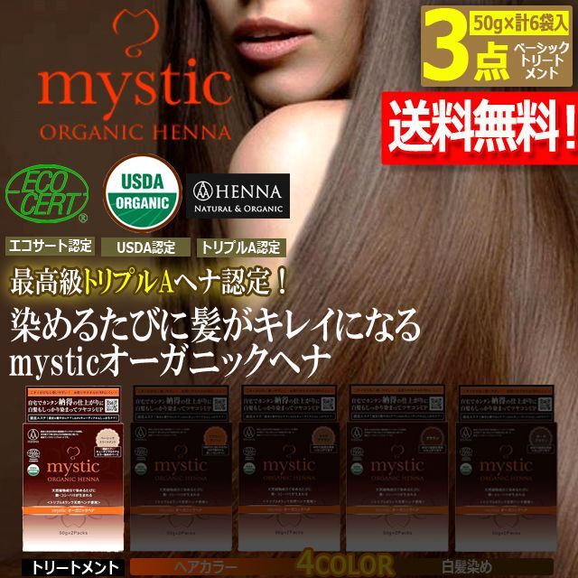 送料無料！最高ランクトリプルA認定！mystic[ミスティック