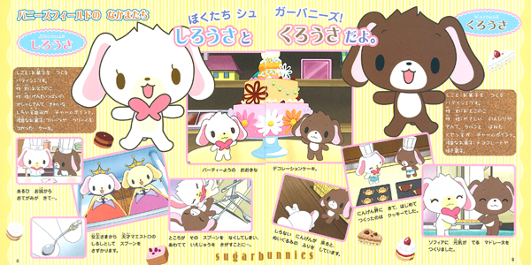 シュガーバニーズ コレクション｜キャラクター王国｜娯楽｜本を探す