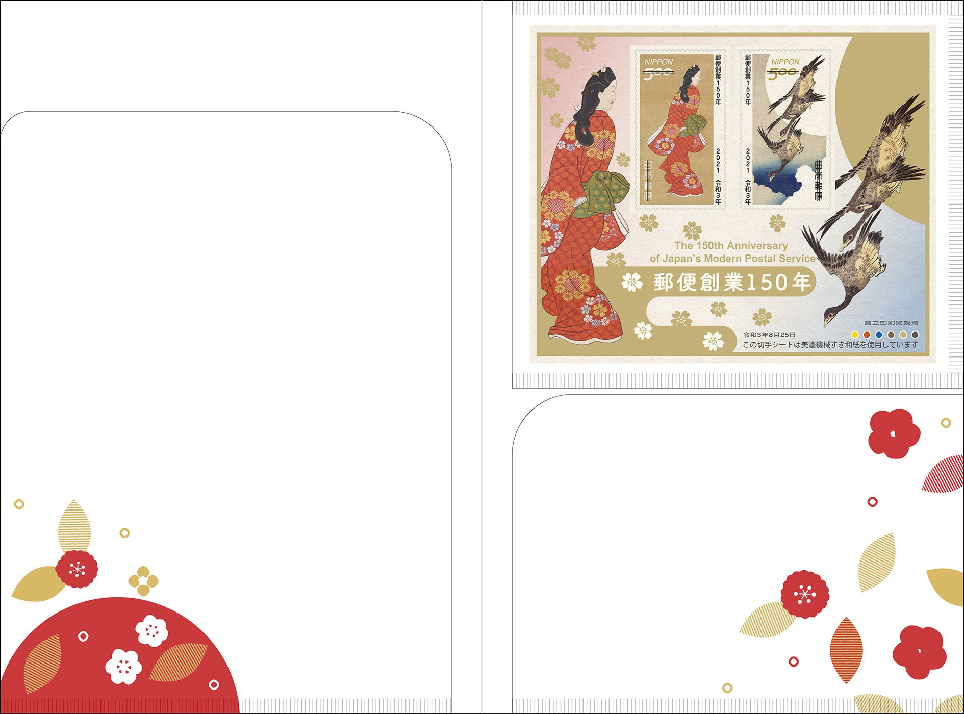 郵便創業150年切手帳 | 日本郵便株式会社