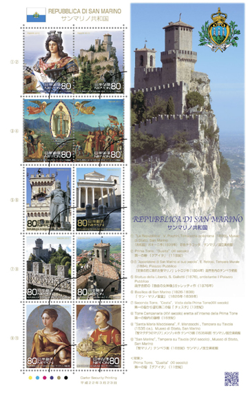 特殊切手「サンマリノ共和国」の発行 - 日本郵便