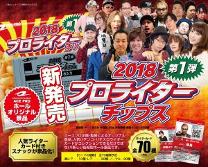 ◇プロライターチップス／ドラゴン広石 | パチンコ・パチスロ 悠遊道