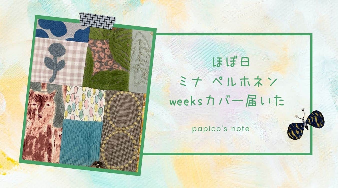 ほぼ日 ミナペルホネンpiece, （spring mix） が届いた | papico's note