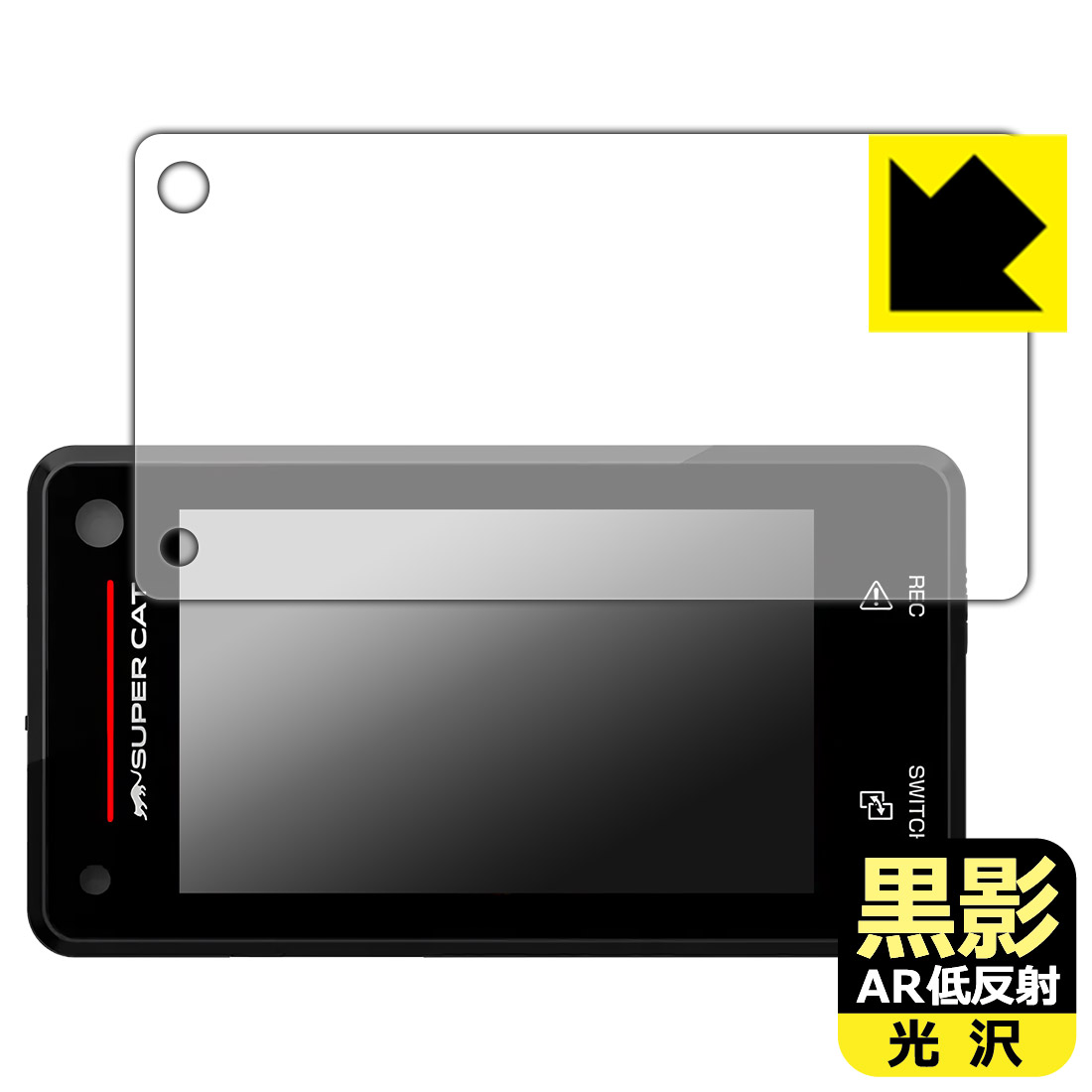 ドライブレコーダー付レーザー&レーダー探知機 SUPER CAT Z850DR 保護