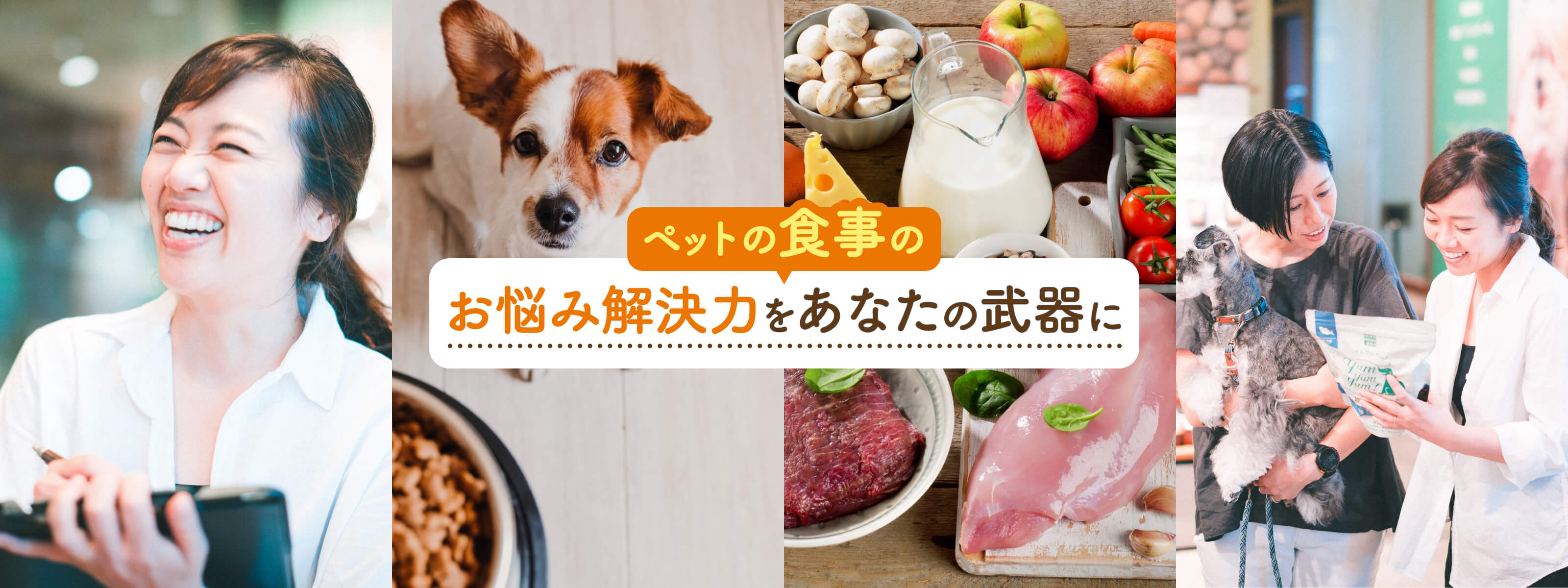 ペットフーディスト養成講座｜「ペットの食事」のお悩み解決力をあなた