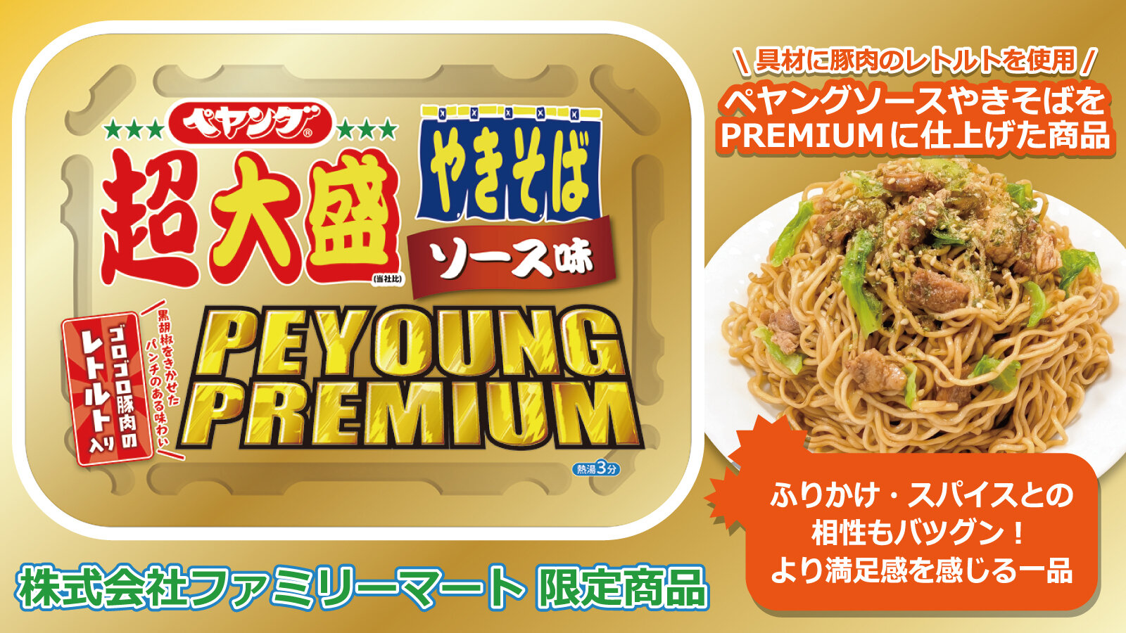 商品一覧｜ペヤング ブランドサイト