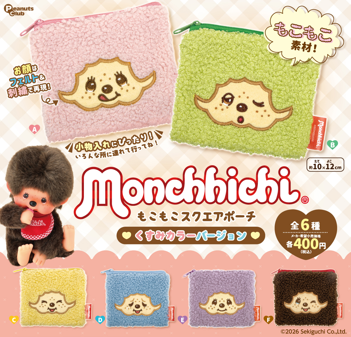 モンチッチ ｜ キャラクター ｜ 株式会社ピーナッツクラブ | Peanuts