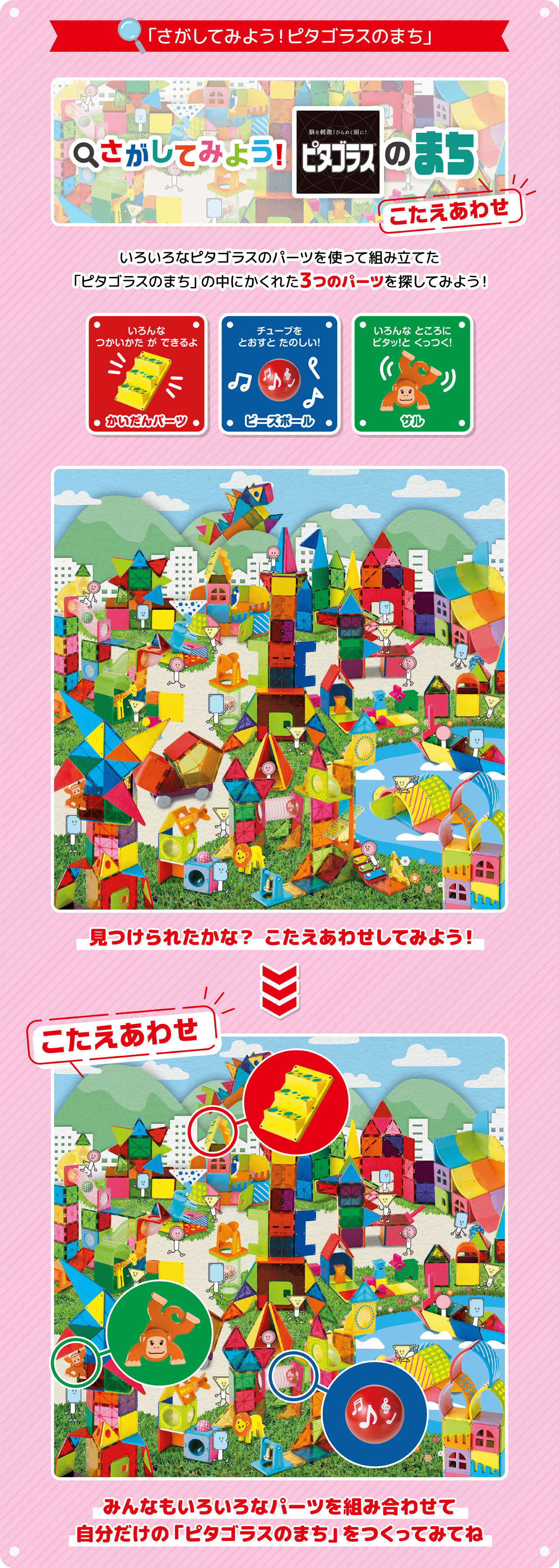 ピタゴラスシリーズ | おもちゃ-ピタゴラス・ブロック | 乳幼児玩具