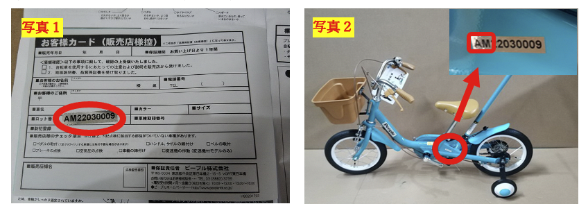 いきなり自転車12、14インチ」ご購入のお客様へ | お問い合わせ