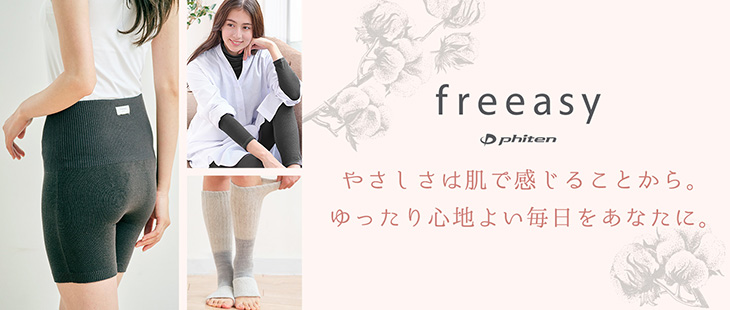 特設ページ | ファイテン公式通販サイト【ファイテンオフィシャルストア】