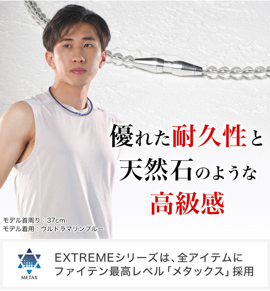 RAKUWAネックレス EXTREME クリスタルタッチ | ファイテン公式通販