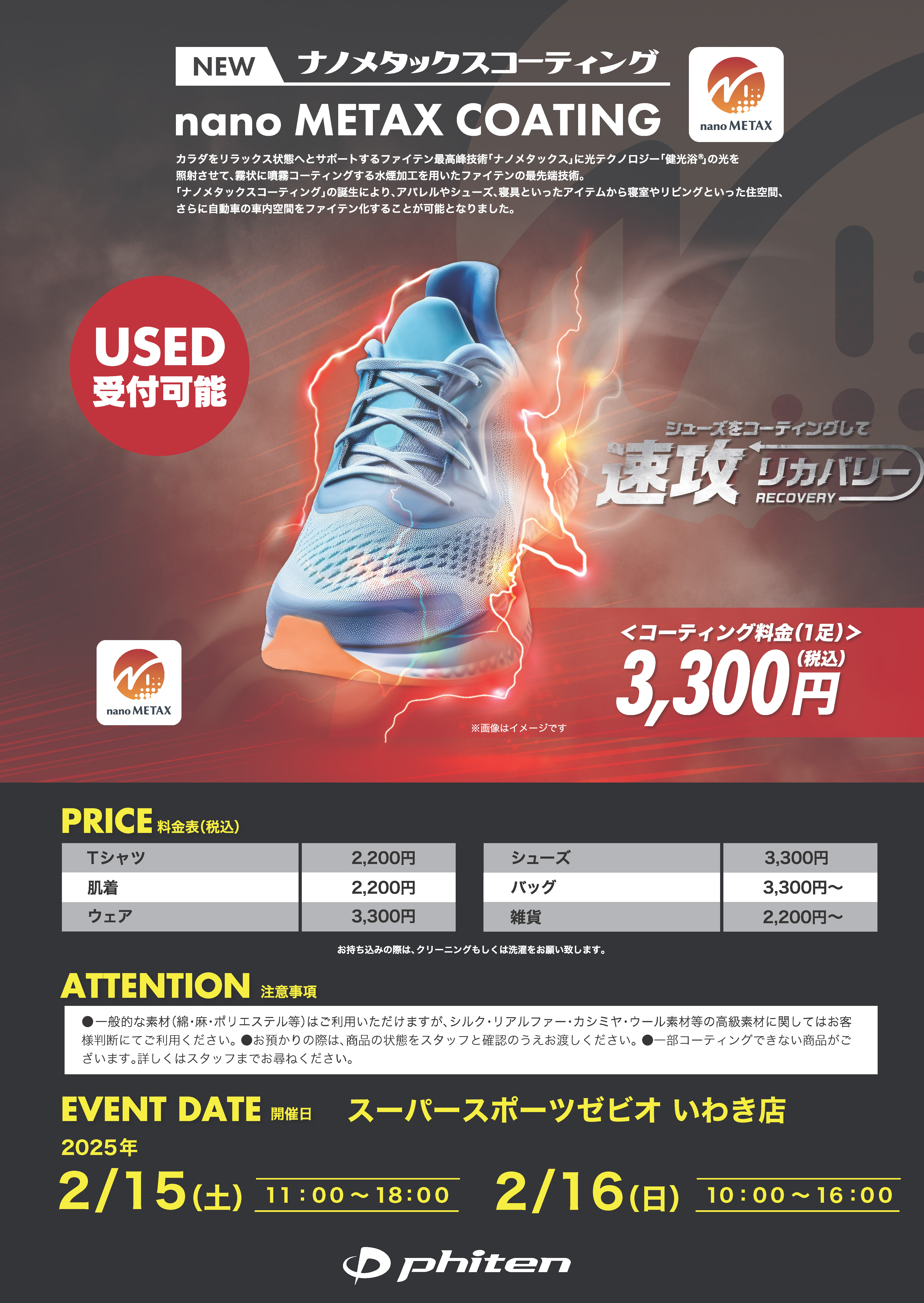 2月15日(土)・16日(日)「ナノメタックスコーティング」を「スーパー