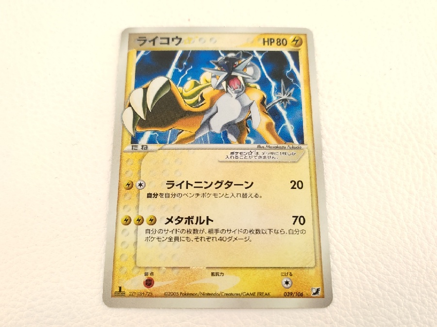 ポケモンカード ライコウ☆（1st Edition）入荷しました！｜2023年04月