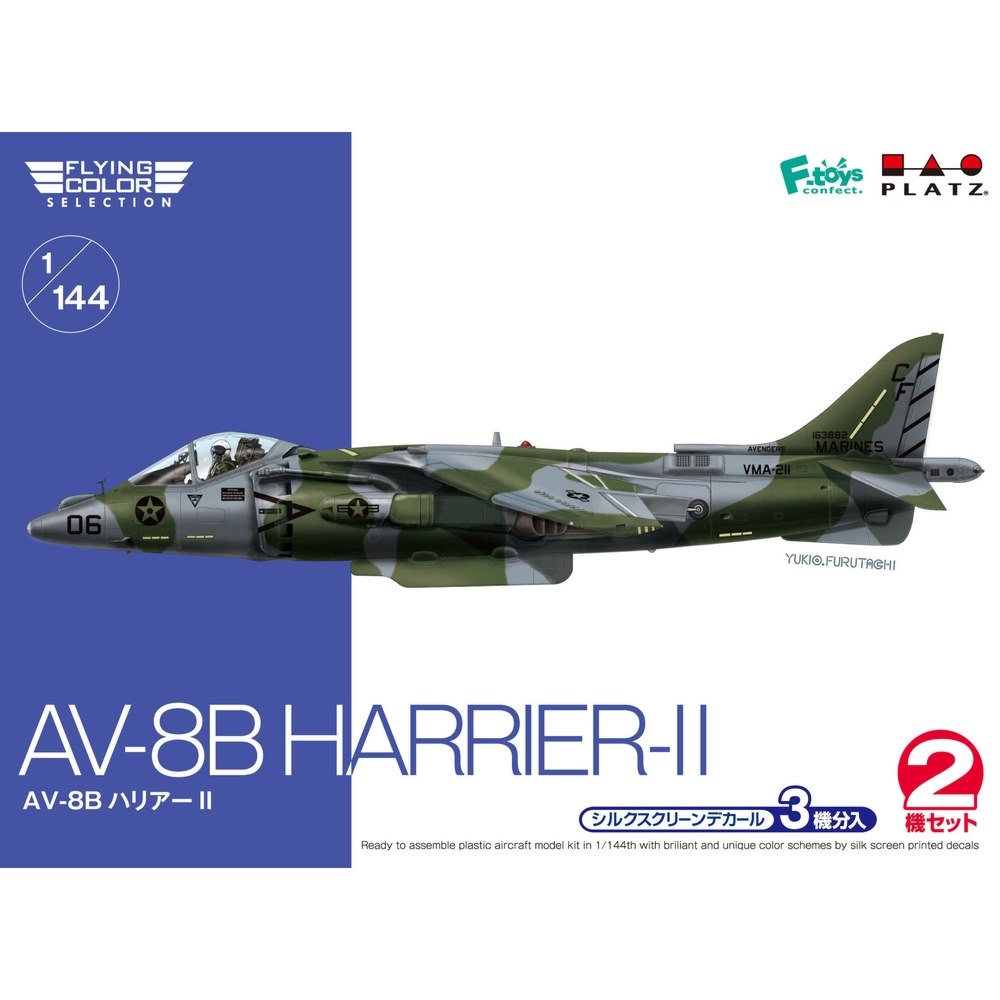プラモデル :: 飛行機 :: フライングカラーセレクション AV8B ハリアー