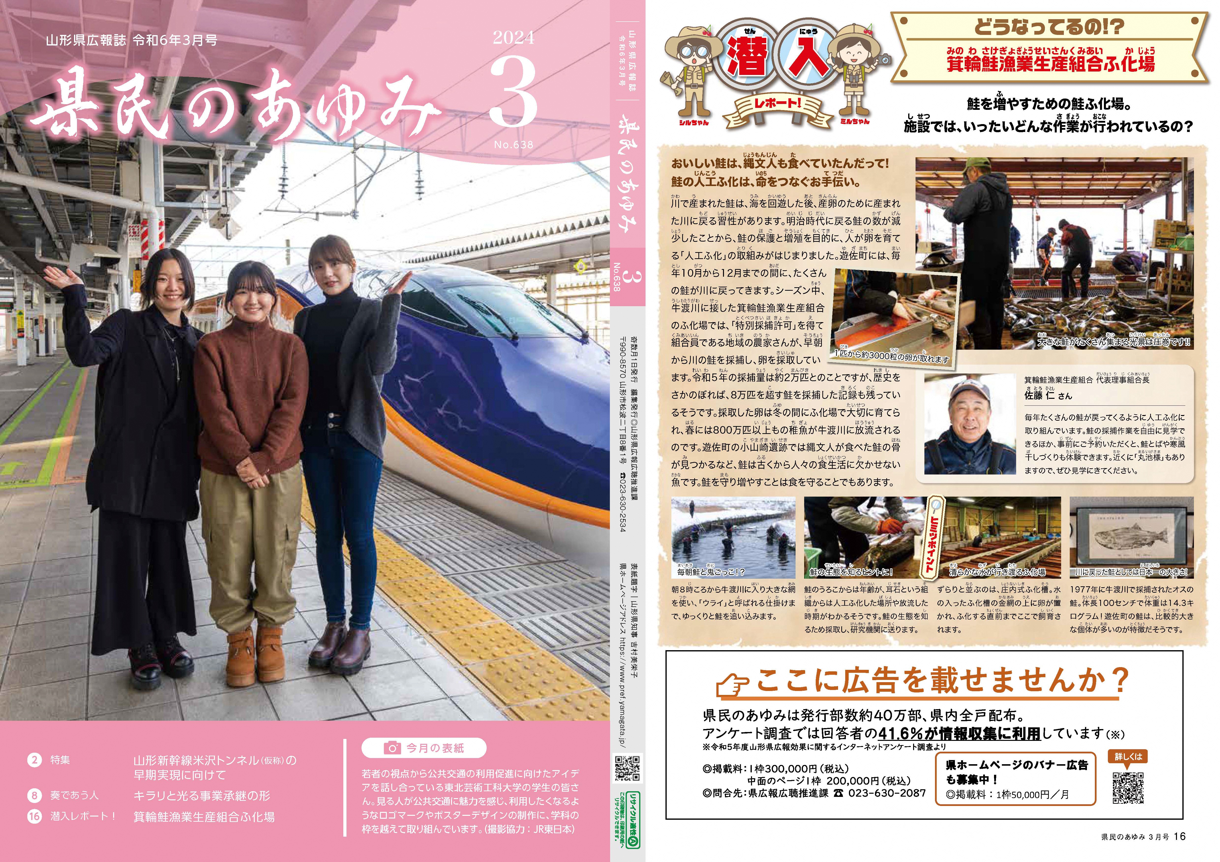 県広報誌「県民のあゆみ」令和6年3月号 | 山形県
