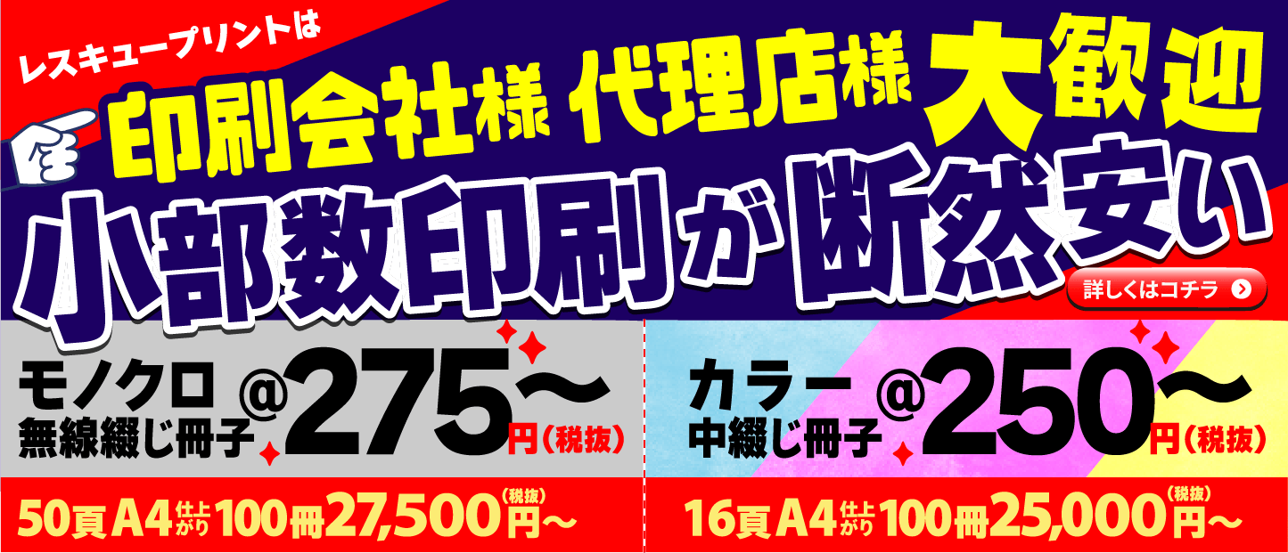 A3ポスター印刷 名古屋 - 名古屋の印刷ならレスキュープリント110番