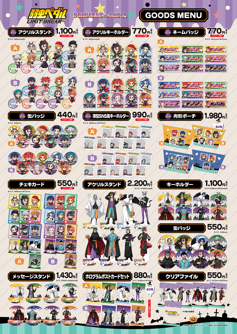 弱虫ペダル LIMIT BREAK×プリンセスカフェ